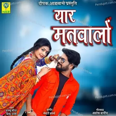 Yaar Matwalo - Sambhu Meena album cover 