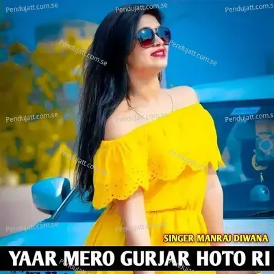 Yaar Mero Gurjar Hoto Ri - Manraj Diwana album cover 