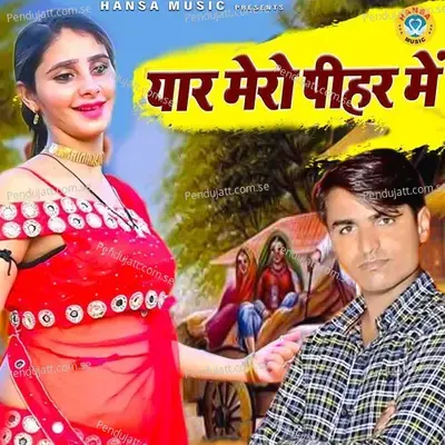 Yaar Mero Pihar Mein - Bhupendra Khatana album cover 