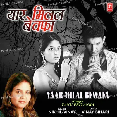 Yaar Milal Bewafa - Tanu Priyanka album cover 