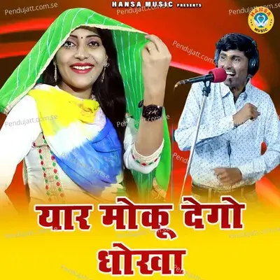 Yaar Moku Dego Dokha - Bhanwar Khatana album cover 