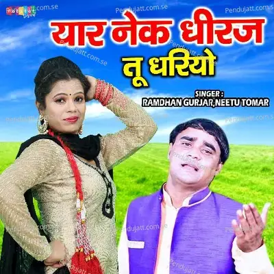 Yaar Nek Dheeraj Tu Dhariyo - Ramdhan Gurjar