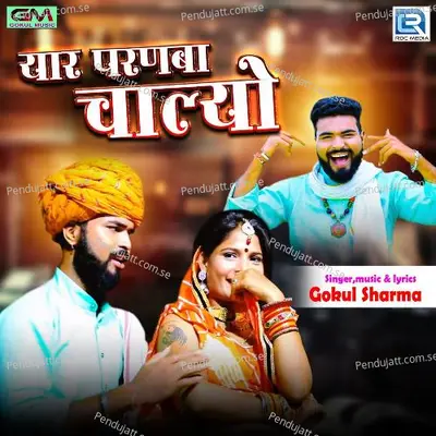 Yaar Paranba Chalyo - Gokul Sharma album cover 