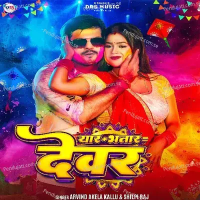 Yaar Plus Bhatar Barabar Devar - Arvind Akela Kallu