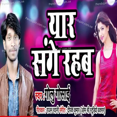 Yaar Sange Rahab - Golu Gosai album cover 