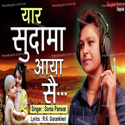 Yaar Sudama Aaya Se - Sonia Panwar album cover 