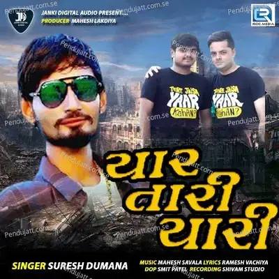 Yaar Tari Yaari - Suresh Dumana album cover 