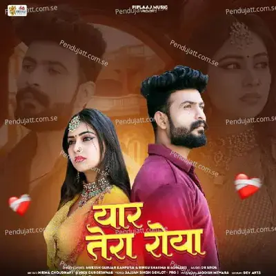 Yaar Tera Roya - Mukesh Gurjar Kanpura