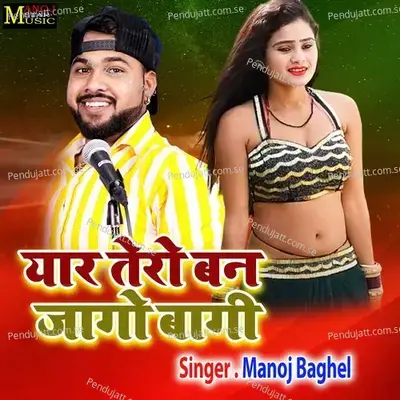 Yaar Tero Ban Jago Baagi - Manoj Baghel album cover 