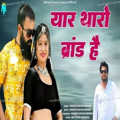 Yaar Tharo Brand Hai - Mukesh Gurjar Kanpura