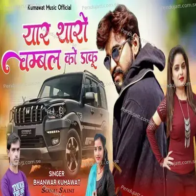 Yaar Tharo Chambal Ko Daku - Bhanwar Kumawat album cover 