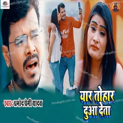Yaar Tohar Duya Deta - Pramod Premi Yadav
