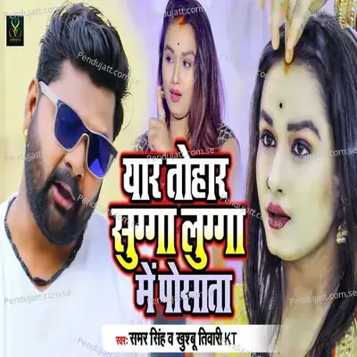 Yaar Tohar Sugga Lugga Me Poshata - Samar Singh album cover 