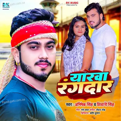 Yaarawa Rangdar - Abhishek Singh album cover 