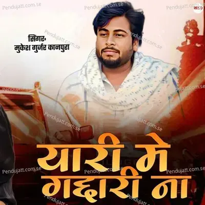 Yaari Me Gaddari Na - Mukesh Gurjar Kanpura album cover 