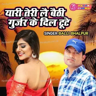 Yaari Teri Le Baithi Gurjar Ke Dil Tootey - Balli Bhalpur