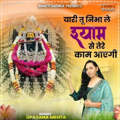 Yaari Tu Nibha Le Shyam Se Tere Kaam Aayegi - Upasana Mehta album cover 