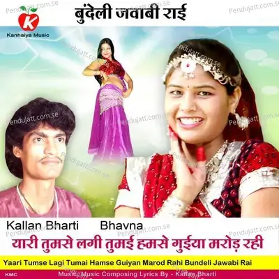 Yaari Tumse Lagi Tumai Hamse Guiyan Marod Rahi Bundeli Jawabi Rai - Kallan Bharti album cover 