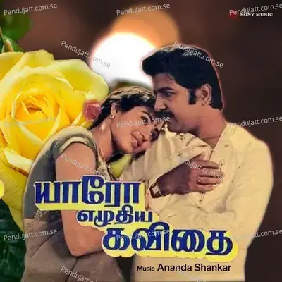 Paruvam - Ananda Shankar album cover 