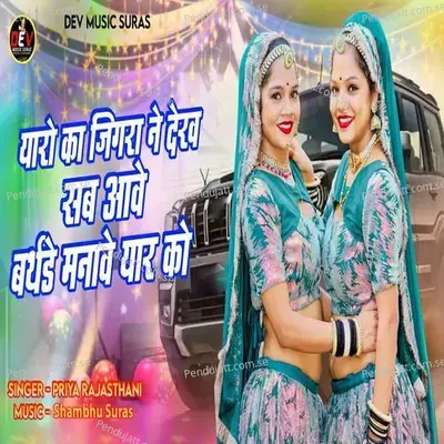 Yaaro Ka Jigara Ne Dekha Sab Aave Birthday Manave Yaar Ko - Priya Rajasthani album cover 