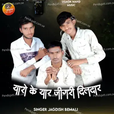 Yaaro Ke Yaar Jigri Dildar - Jagdish Bemali album cover 