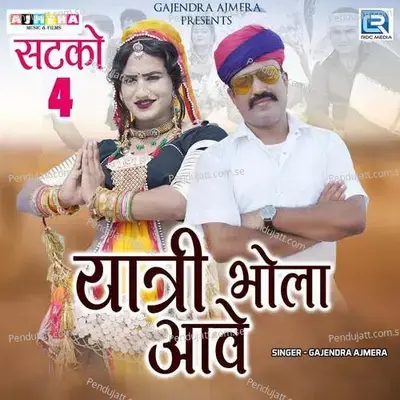 Yaatri Bhola Aave - Gajendra Ajmera album cover 