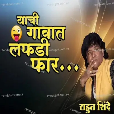 Yachi Gavat Lafadi Faar - Rahul Shinde album cover 