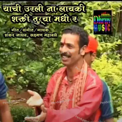 Yachi Urli Na Layaki Shakti Turya Madhi Ra - Shankar Jadhav album cover 