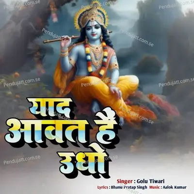 Yad Aawat Hai Udho - Golu Tiwari album cover 