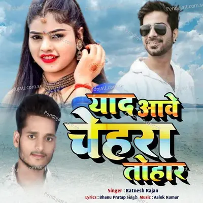 Yad Aawe Chehara Tohar - RATNESH RAJAN album cover 