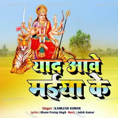 Yad Aawe Mai Ke - Kamlesh Kumar album cover 