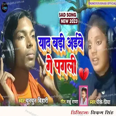 Yad Badi Aibe Ge Pagali - Chunchun Bihari album cover 