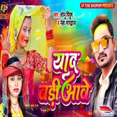 Yad Bari Aawe - Sonu piyush album cover 