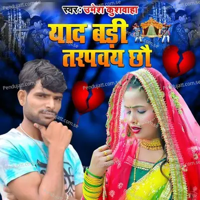 Yad Bari Tarpavay Chho - Umesh Kushwaha album cover 