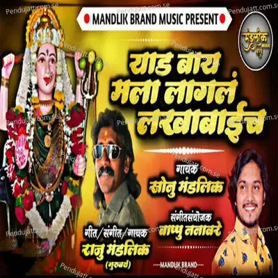 Yad Bay Mala Lagal Lakhabaich - Sonu Mandlik album cover 