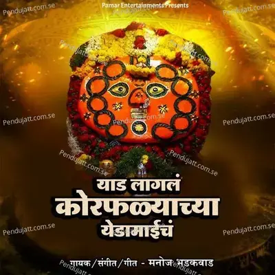 Yad Lagal Korfalyachya Yedamaich - Manoj Bhadakwad album cover 