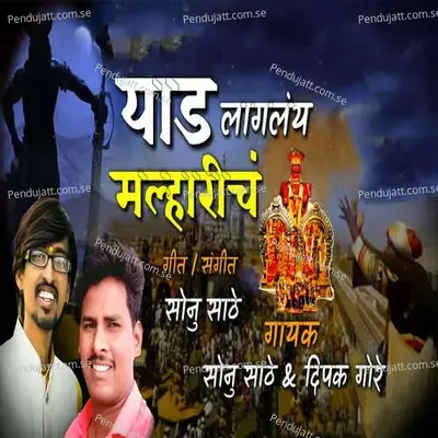 Yad Laglay Malharich - Sonu Sathe album cover 