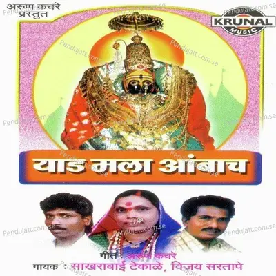 Aala Baiaaradhi Aalay Dari - Sakharabai Tekale album cover 