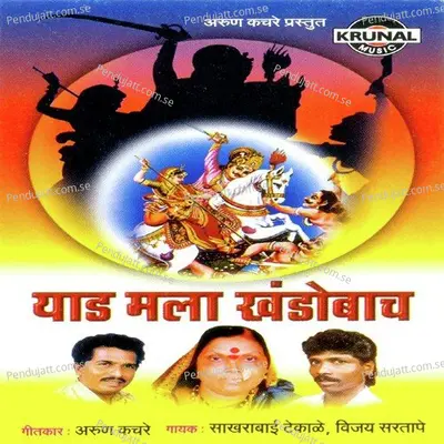 Pahuya Chala Sonyachi Jejuri - Sakharabai Tekale album cover 