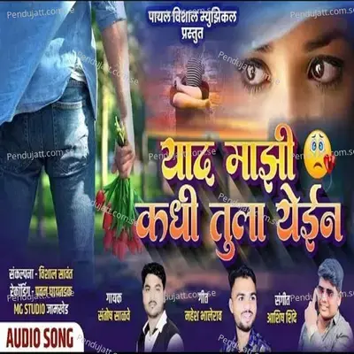 Yad Mazi Kadhi Tula Yein - Santosh Salve album cover 