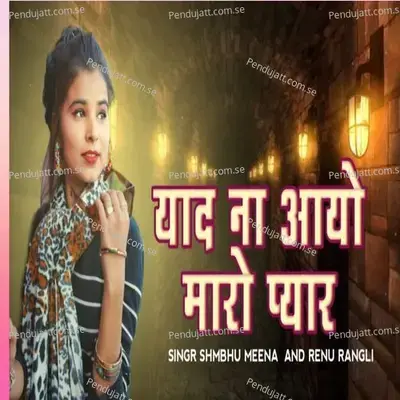 Yad Na Aayo Maro Pyar - Shambhu Meena album cover 
