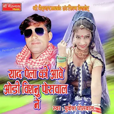 Yad Pela Ki Awe Audi - Mukesh Poswal album cover 