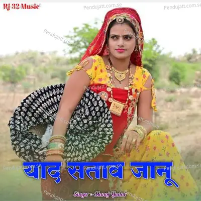 Yad Sataav Janu - Manoj Yadav album cover 