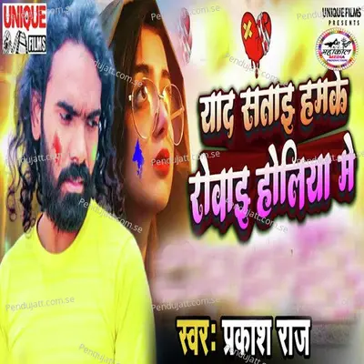 Yad Satai Hamke Rowai Holiya Me - Prakash Raj album cover 