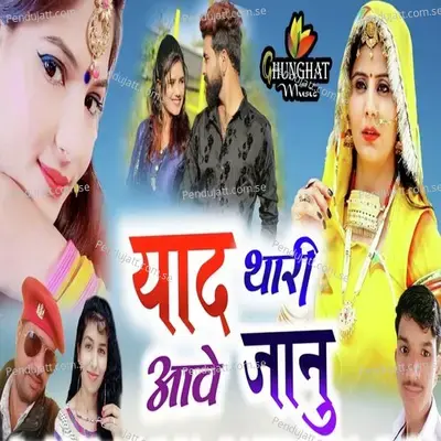 Yad Thari Ave Janu - Prakash Dangi album cover 