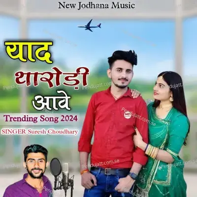 Yad Tharodi Aawe - Suresh Choudhary
