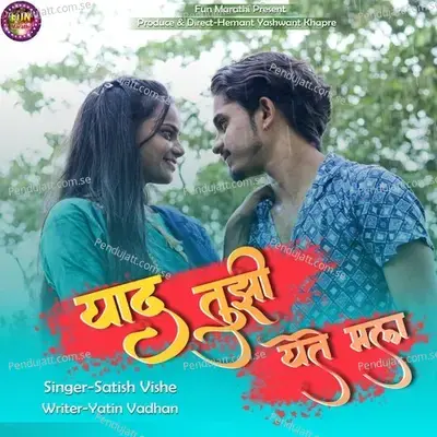 Yad Tujhi Yete Mala - Satish Vishe album cover 