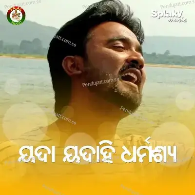 Yada Yadahi Dharmasya - Sangram Mohanty album cover 