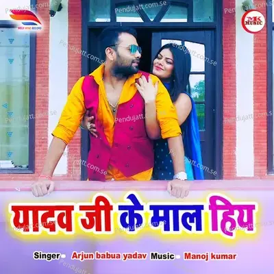 Yadav G Ke Mal Hey - Arjun Babua Yadav album cover 