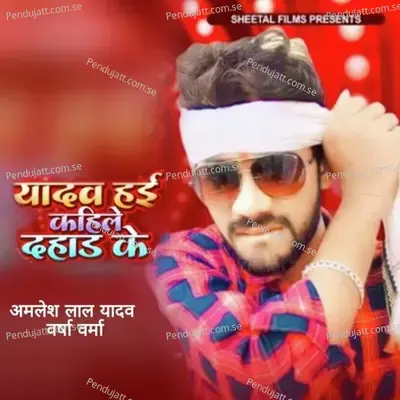 Yadav Hayi Kahile Dahar Ke - Amlesh Lal Yadav album cover 